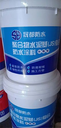 Js防水涂料